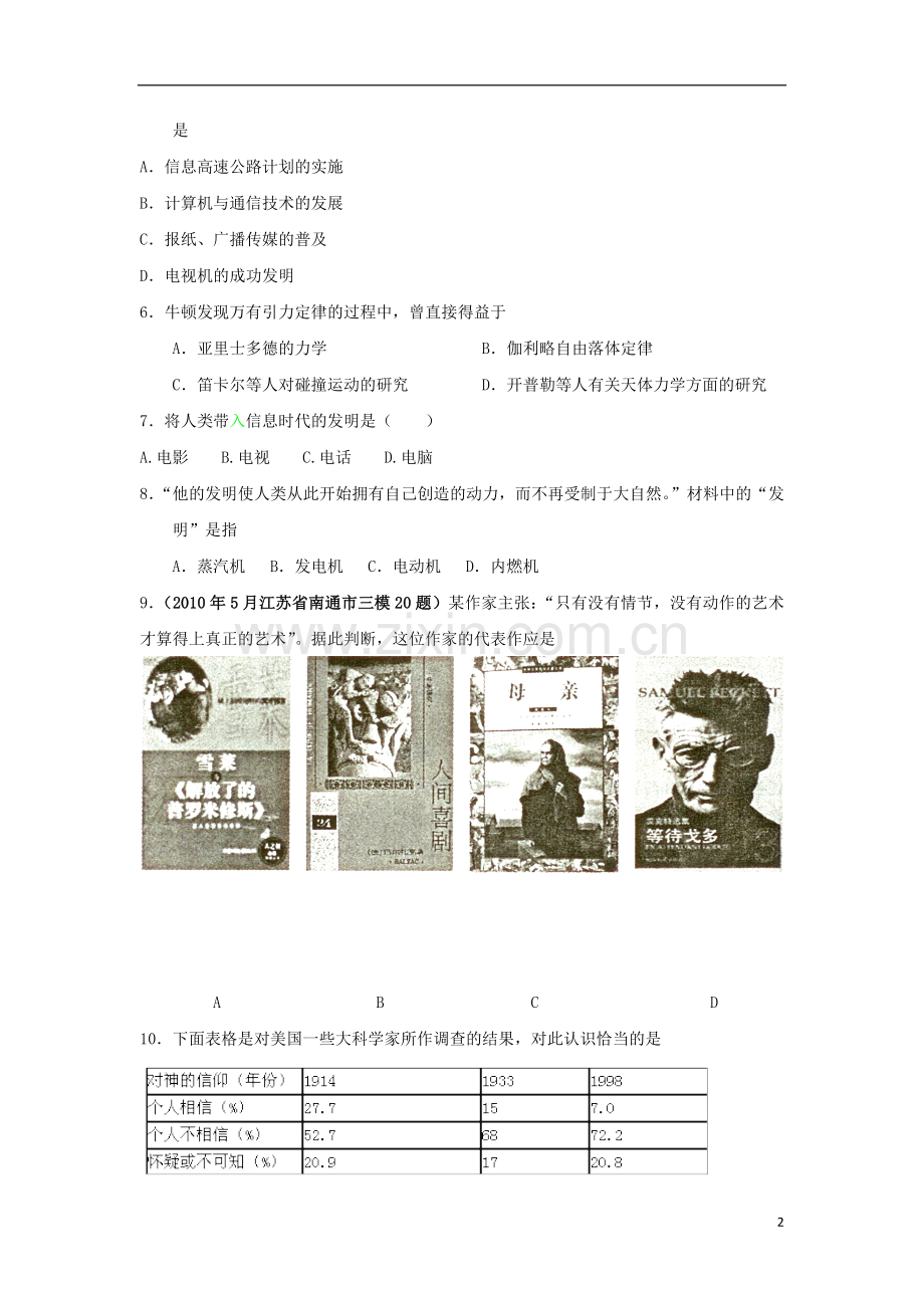 浙江省宁波市高三历史上学期二轮专题检测-世界近代科技文化史专题训练-新课标.doc_第2页