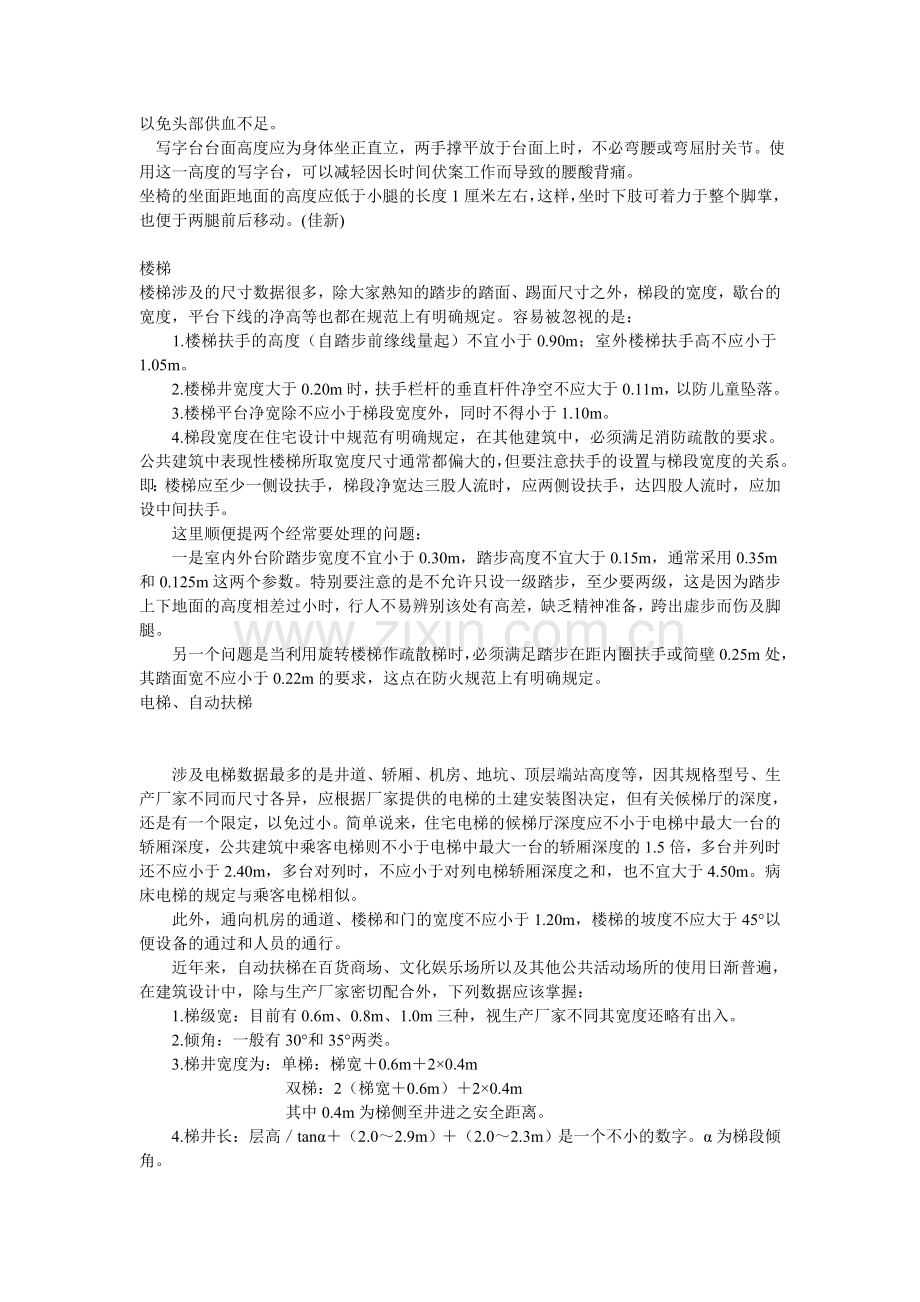 窗的尺寸、门的尺寸、家居、空间尺度家居.doc_第2页