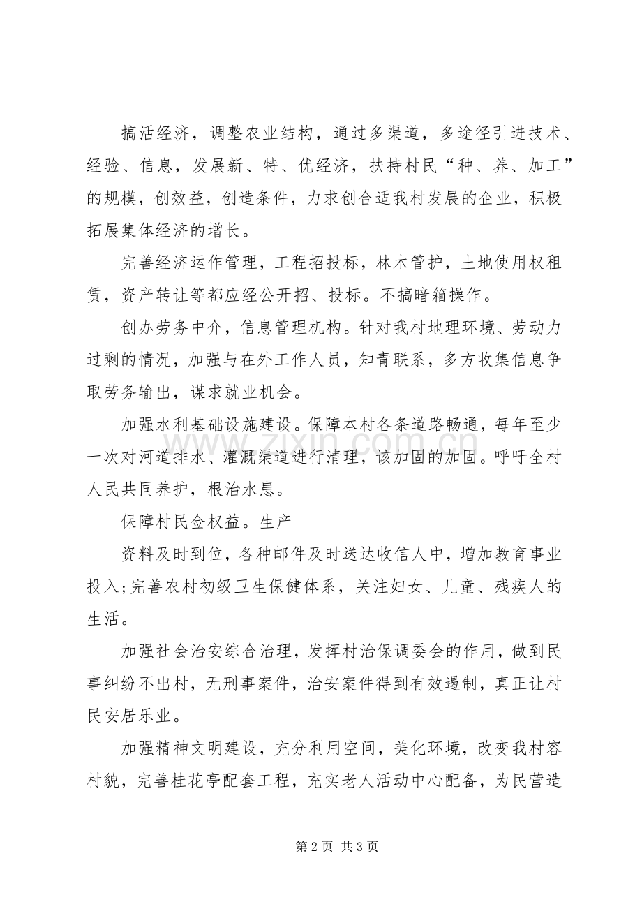 村长竞岗演讲稿范文.docx_第2页