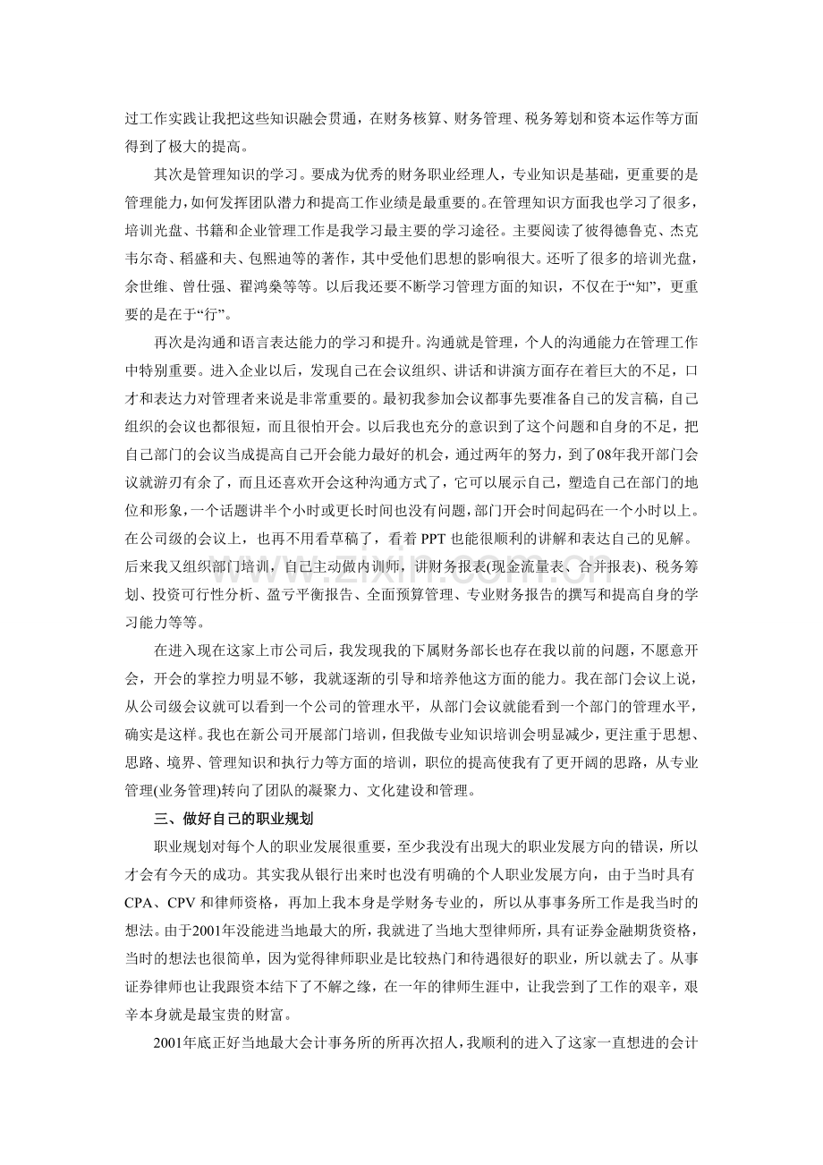 成为领导之前后.doc_第2页