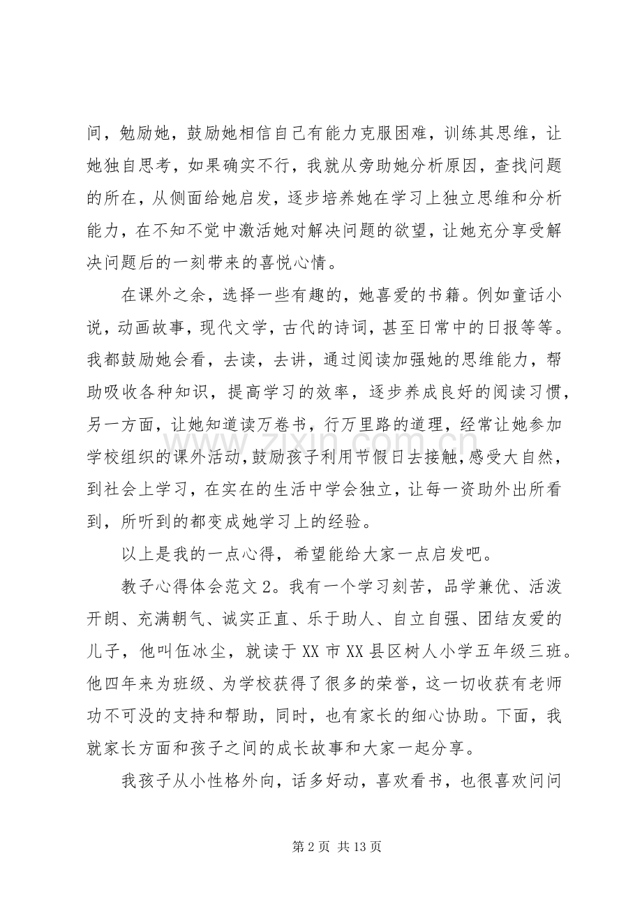教子心得体会范文3篇.docx_第2页