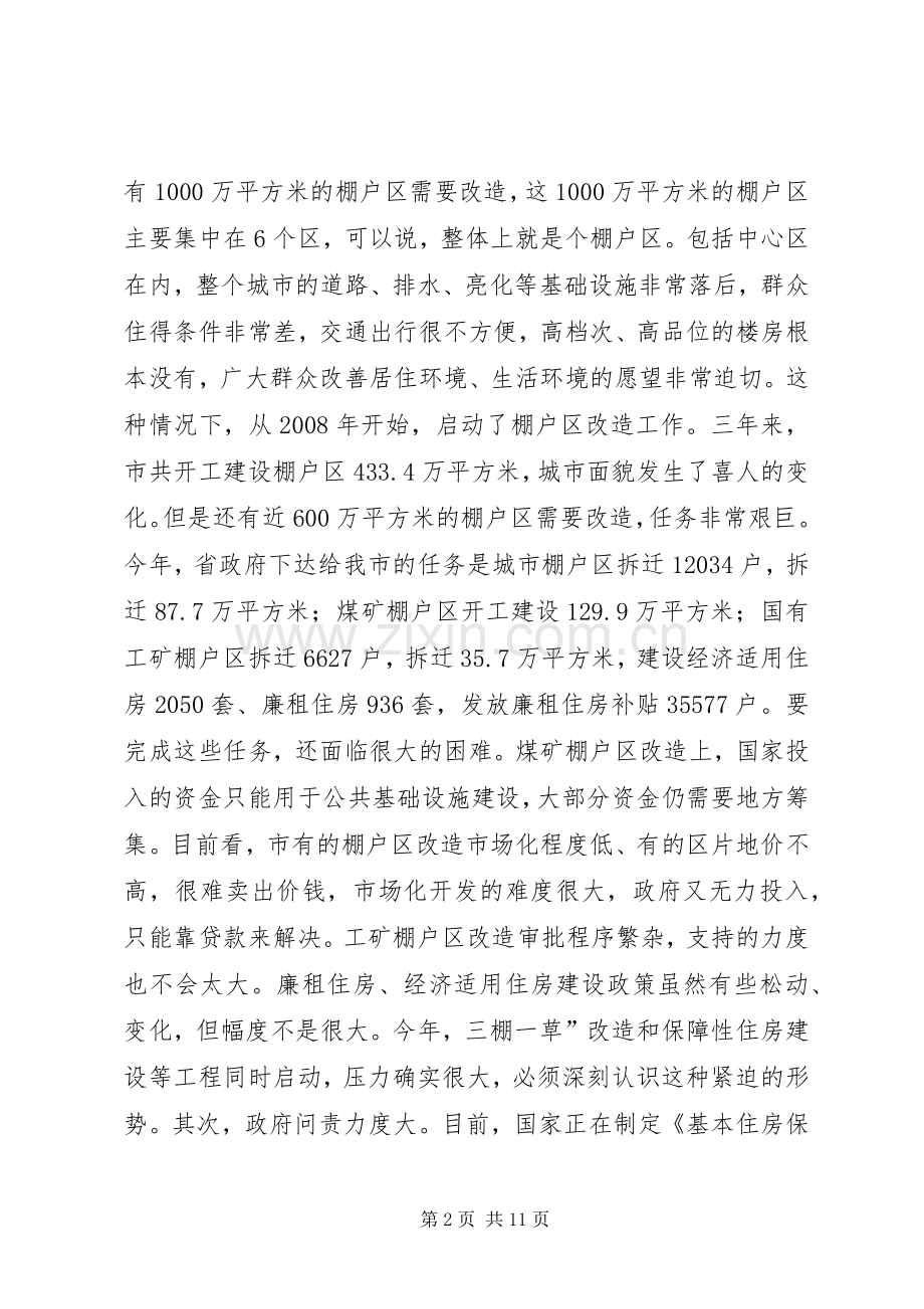 市长在三棚一草推进会讲话.docx_第2页