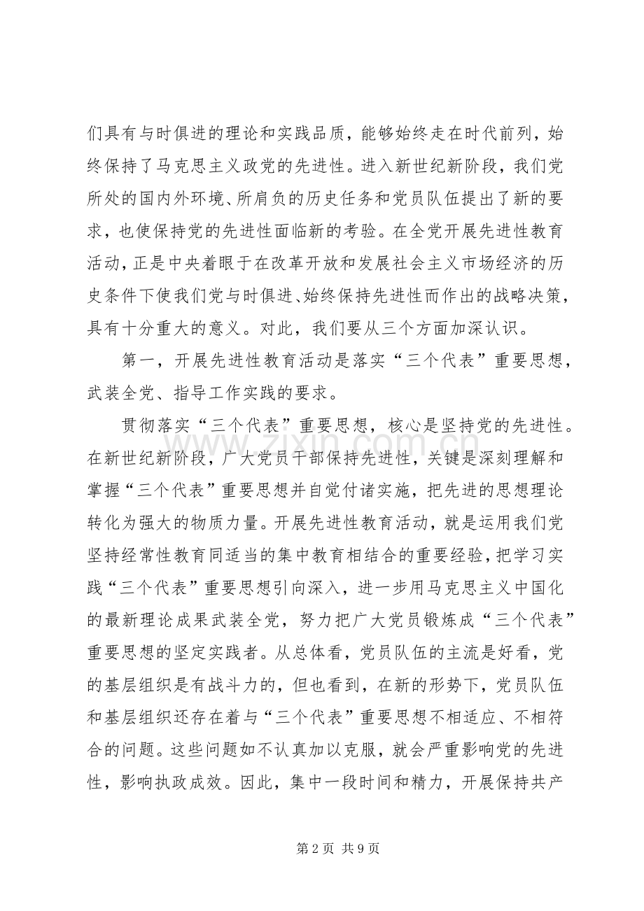 领导在组织部、县级机关党工委开展教育活动会上的讲话.docx_第2页