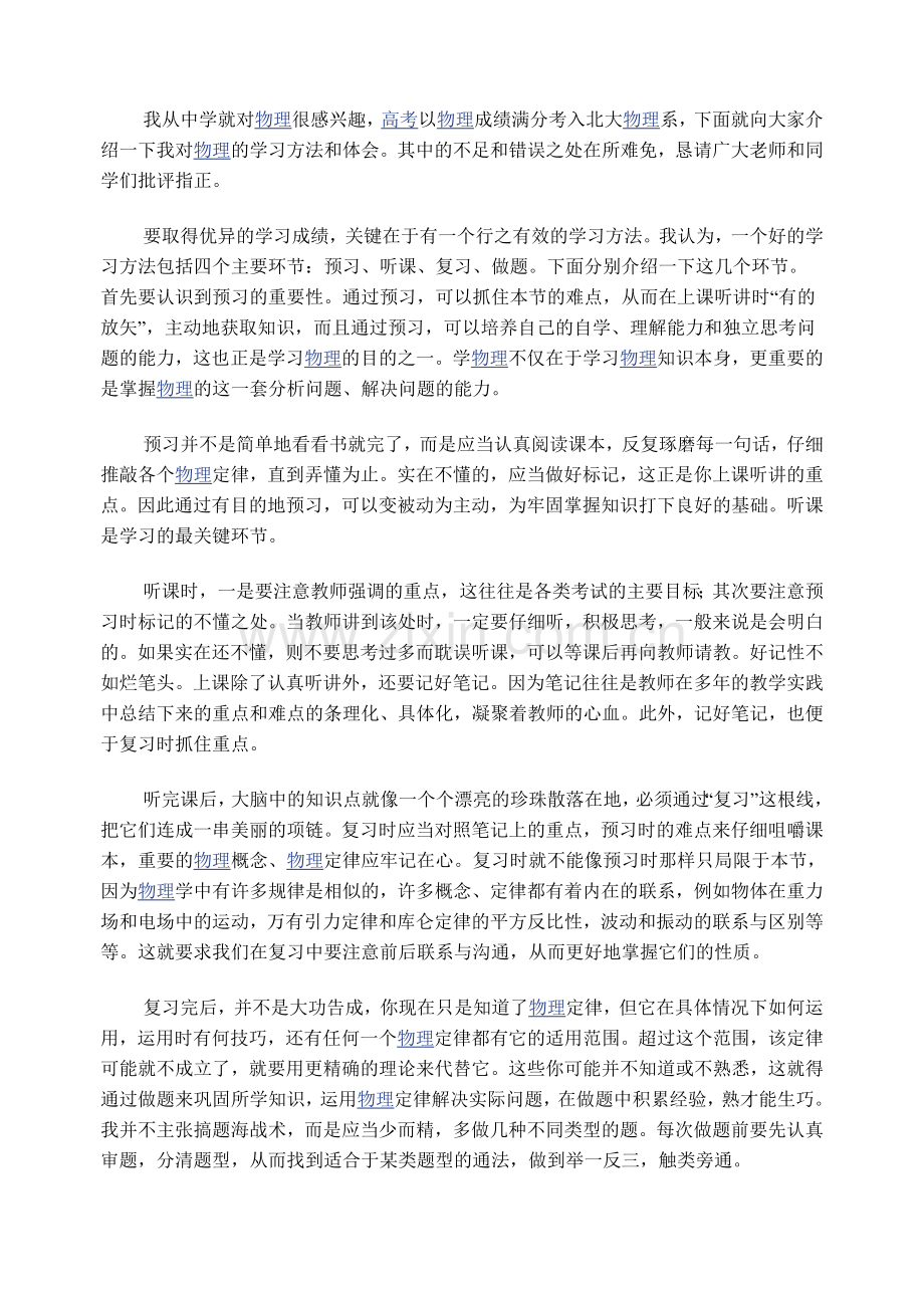 高考状元谈物理学习与复习.doc_第2页