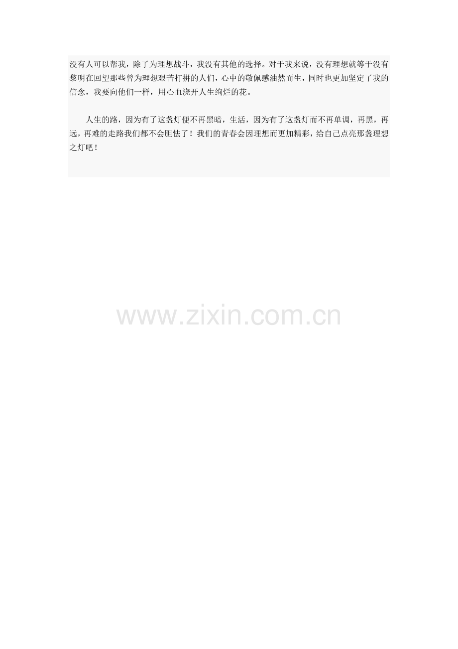 让理想之灯照亮前行的路.doc_第2页