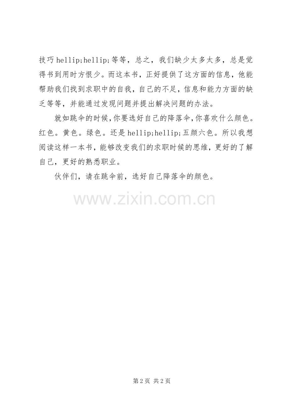 《你的降落伞是什么颜色》读后感.docx_第2页