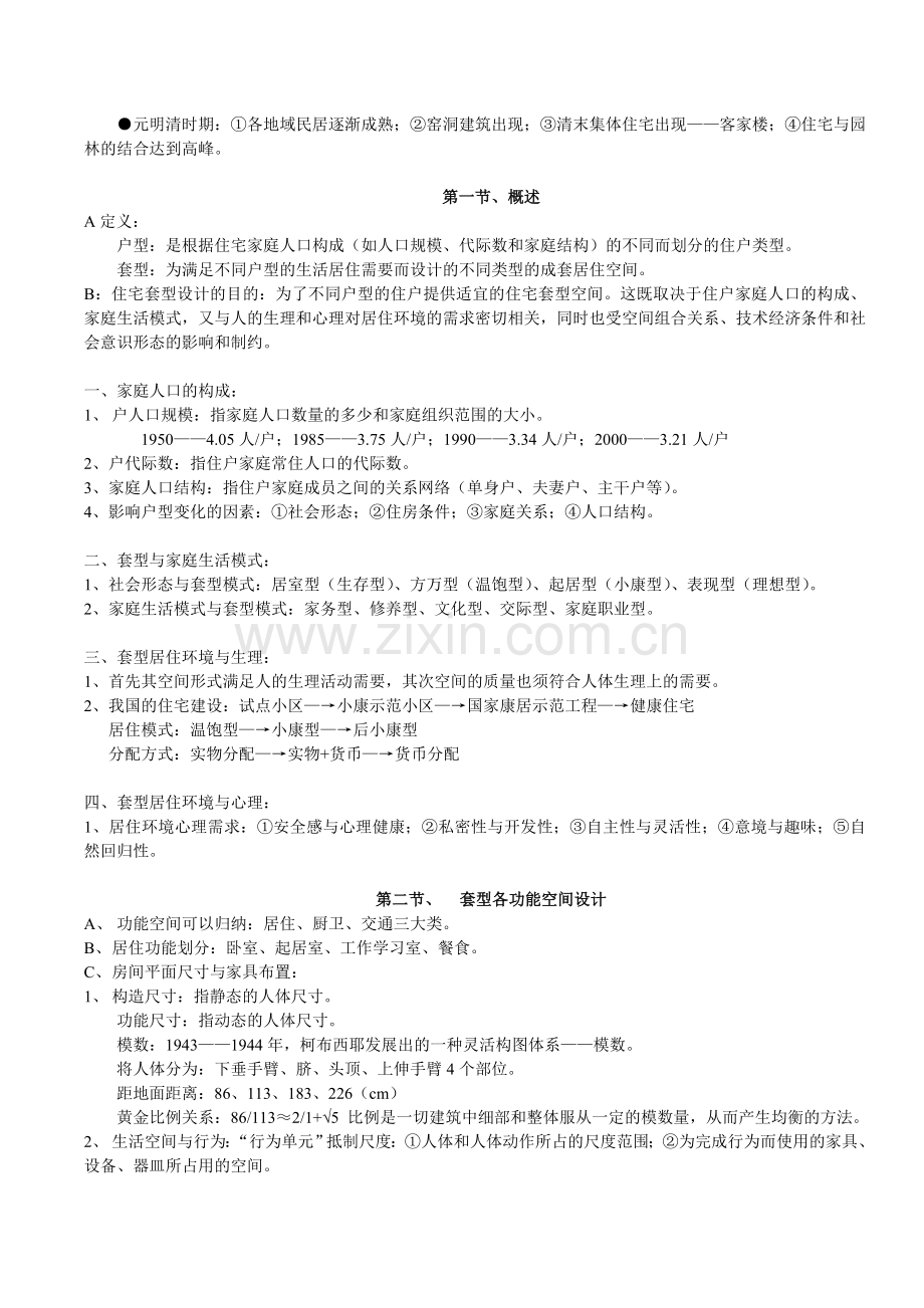 住宅建筑设计原理!!.doc_第2页
