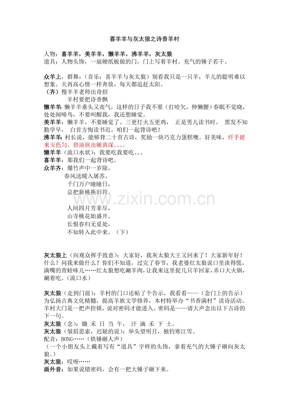 喜羊羊与灰太狼之诗香羊村.doc_第1页