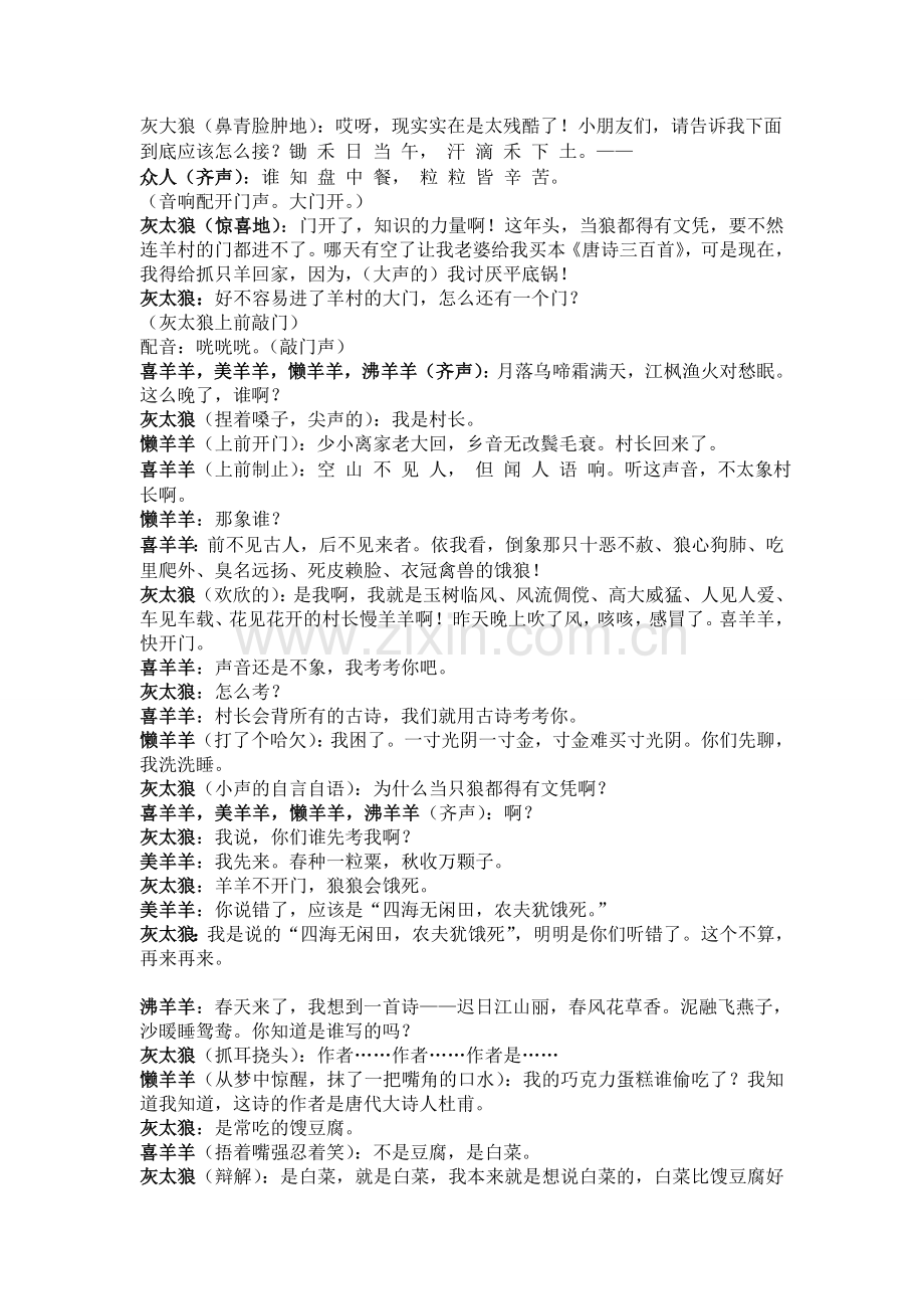 喜羊羊与灰太狼之诗香羊村.doc_第2页