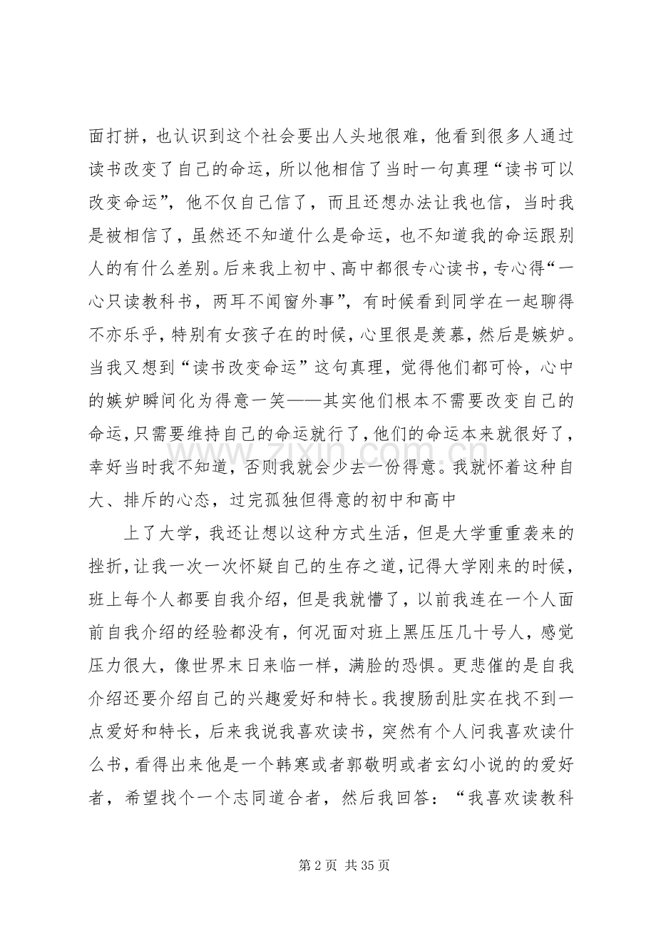 演讲稿改变从心开始.docx_第2页