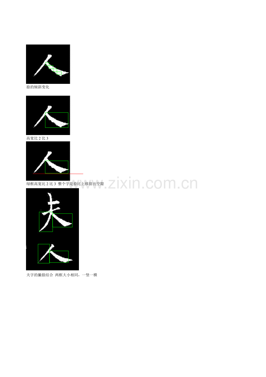 人字结体分析.doc_第2页