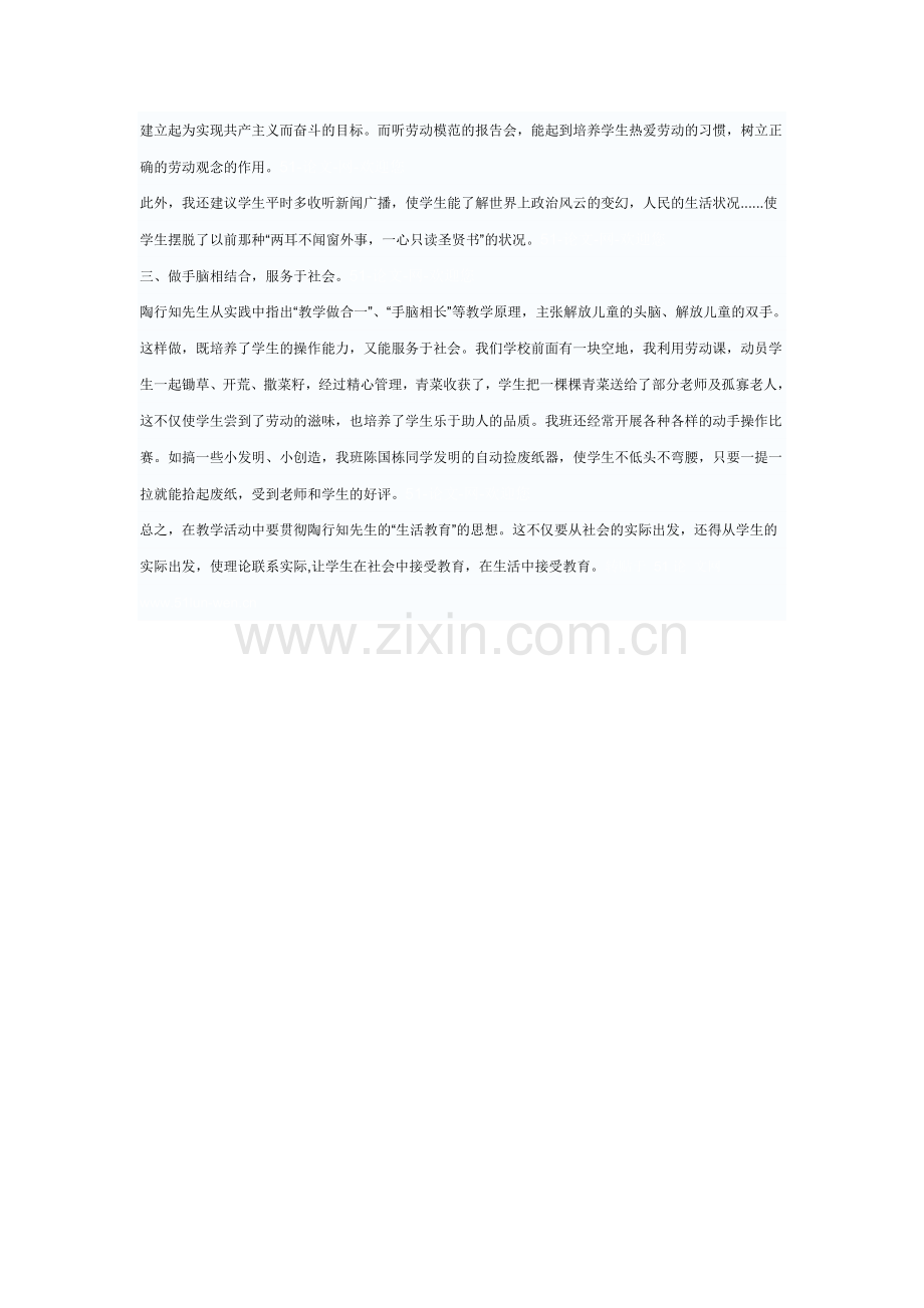 运用陶行知思想促进学生良好品德的形成.doc_第2页