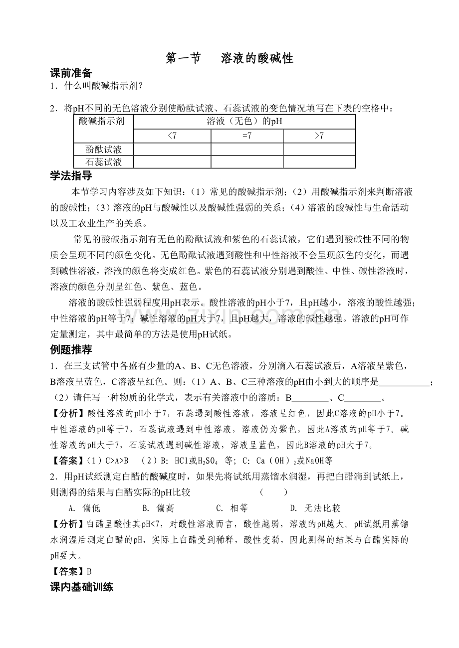 应用广泛的酸、碱、盐.doc_第1页