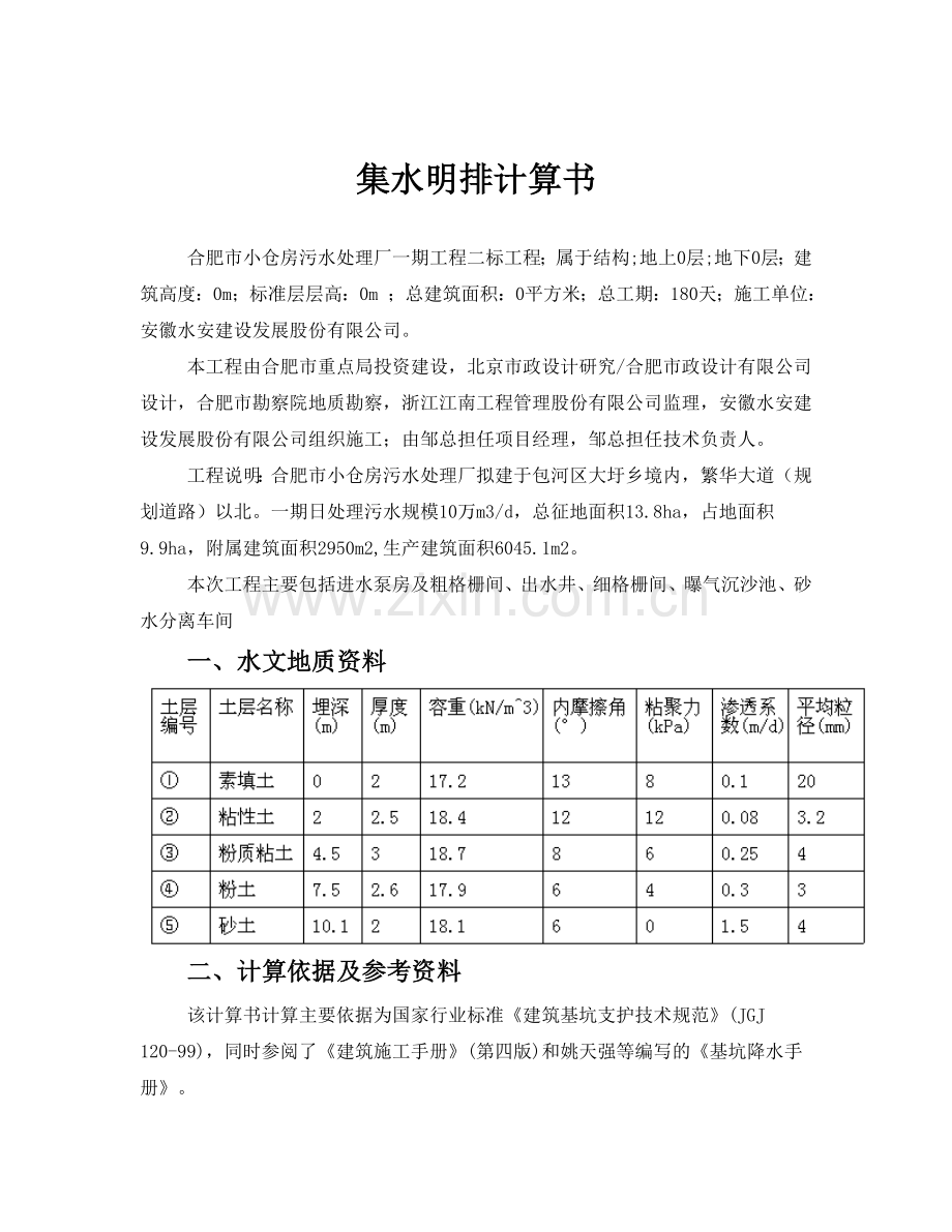 集水明排计算.doc_第1页