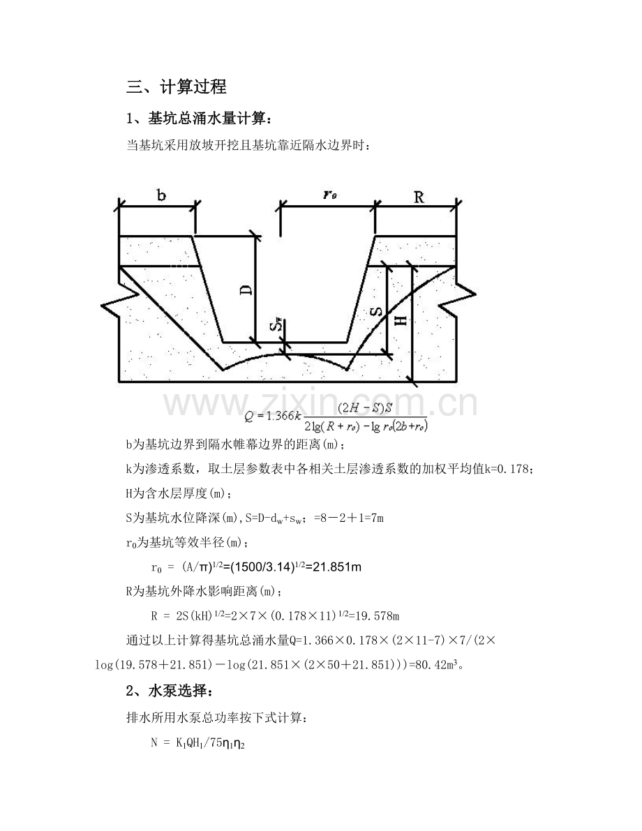 集水明排计算.doc_第2页
