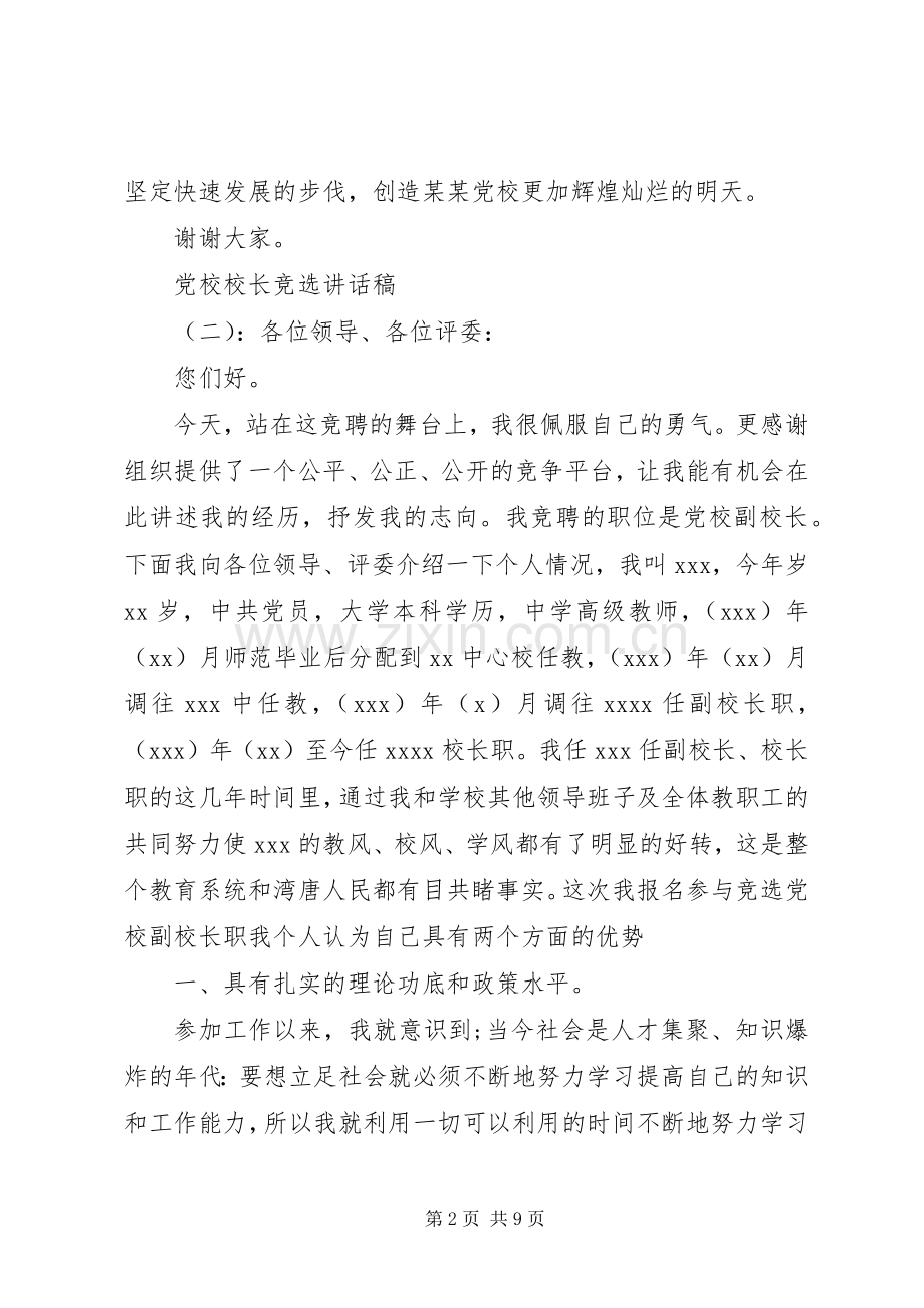 党校校长竞选讲话稿.docx_第2页