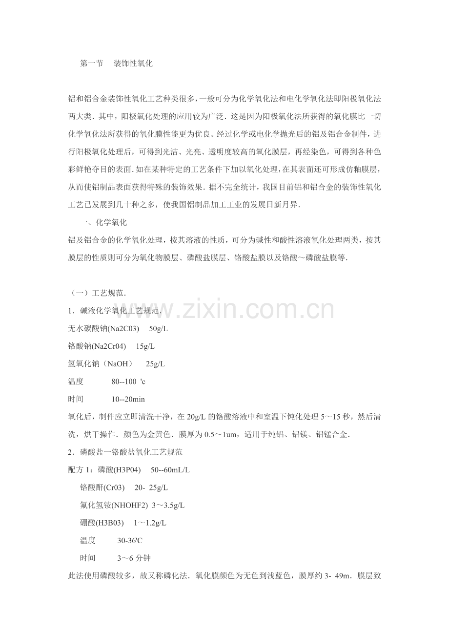 铝氧化工艺教程.doc_第2页