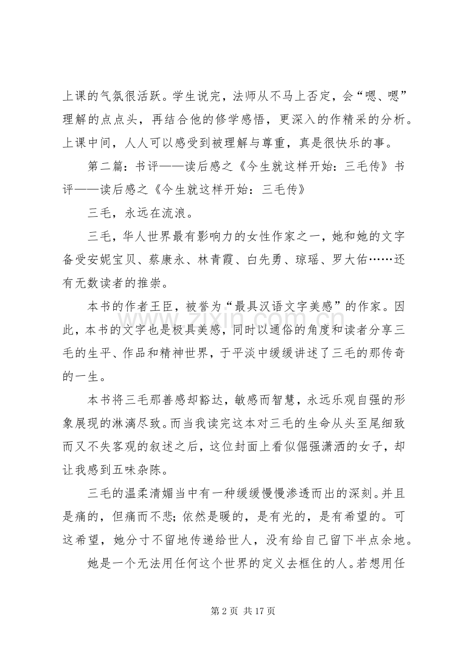 《就在今生》读后感.docx_第2页