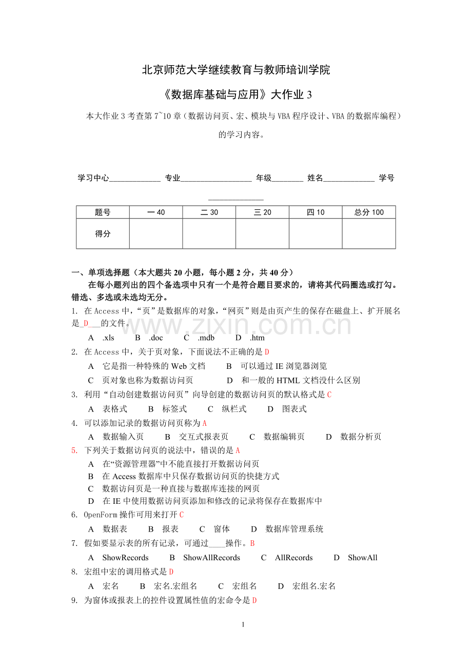 数据库基础与应用作业三答案.doc_第1页