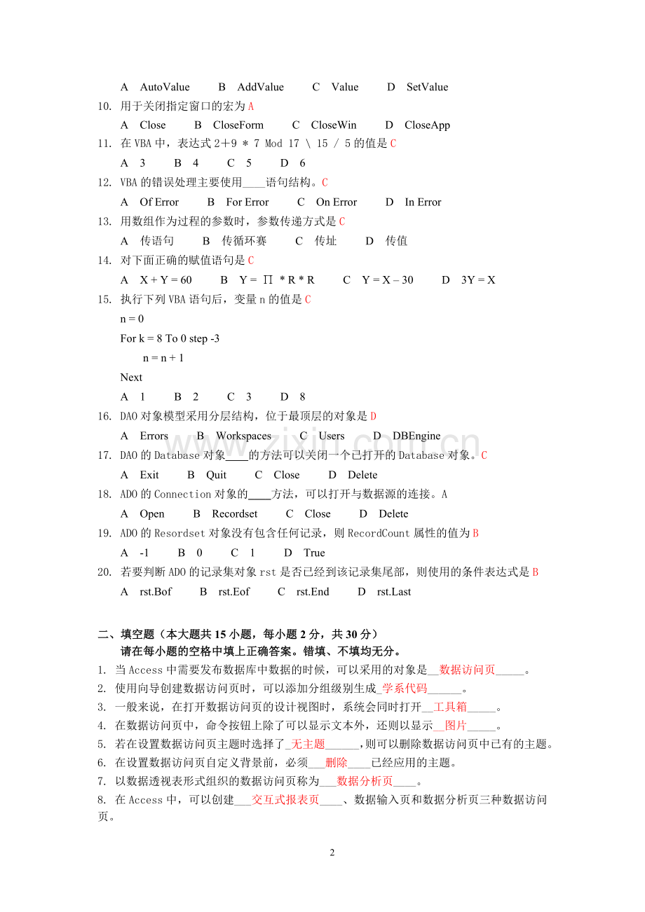 数据库基础与应用作业三答案.doc_第2页