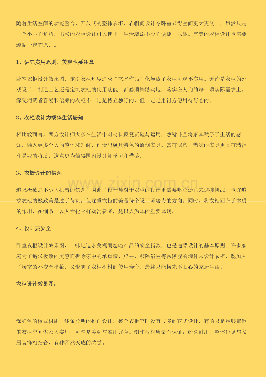 衣柜基础知识.docx_第1页