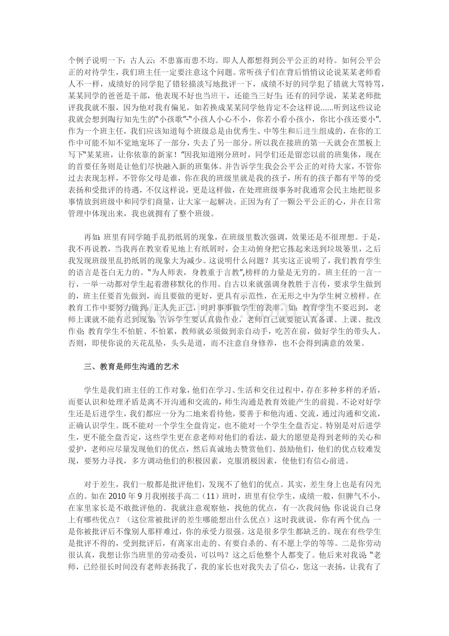 高中班主任经验交流演讲.doc_第2页