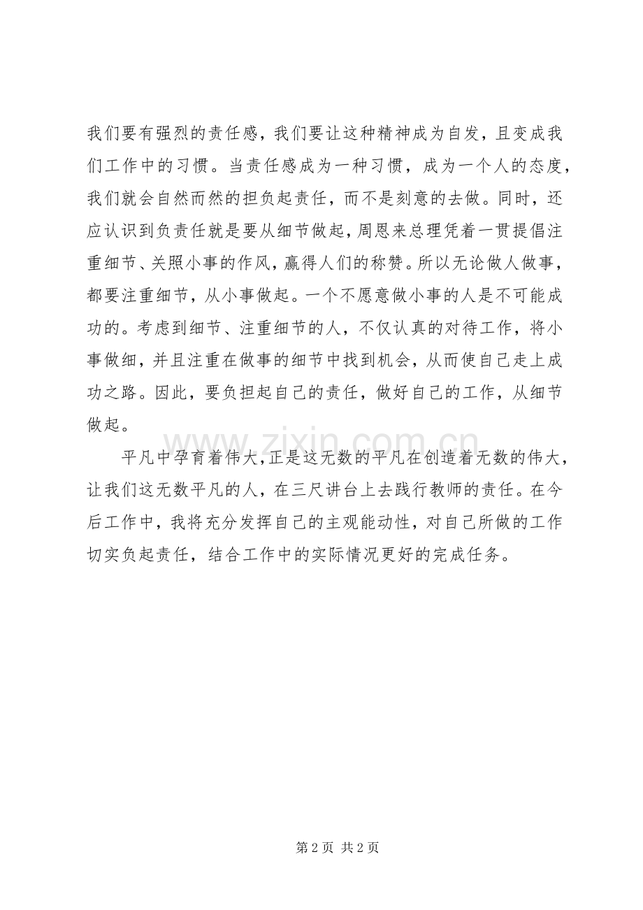 《爱与责任》学习心得.docx_第2页