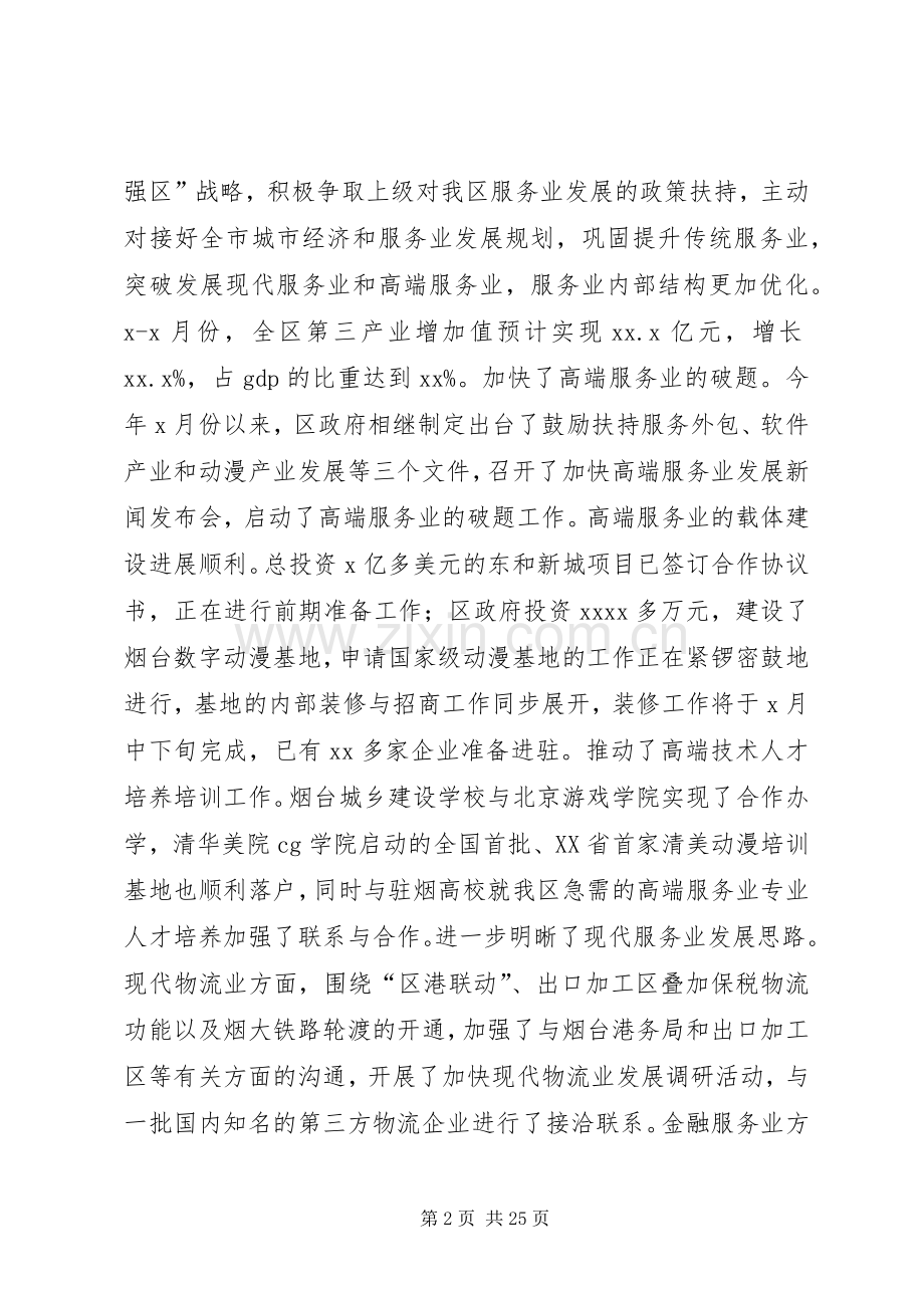 在全区经济运行分析调度会议上的讲话.docx_第2页