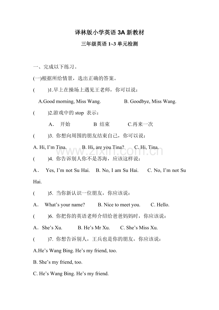 译林版小学英语3A新教材 三年级英语1~3单元检测.doc_第1页