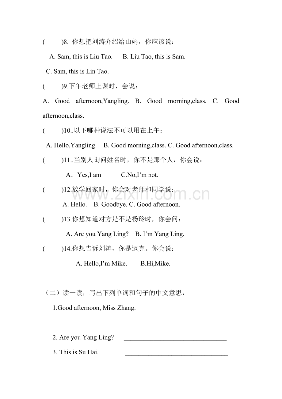 译林版小学英语3A新教材 三年级英语1~3单元检测.doc_第2页