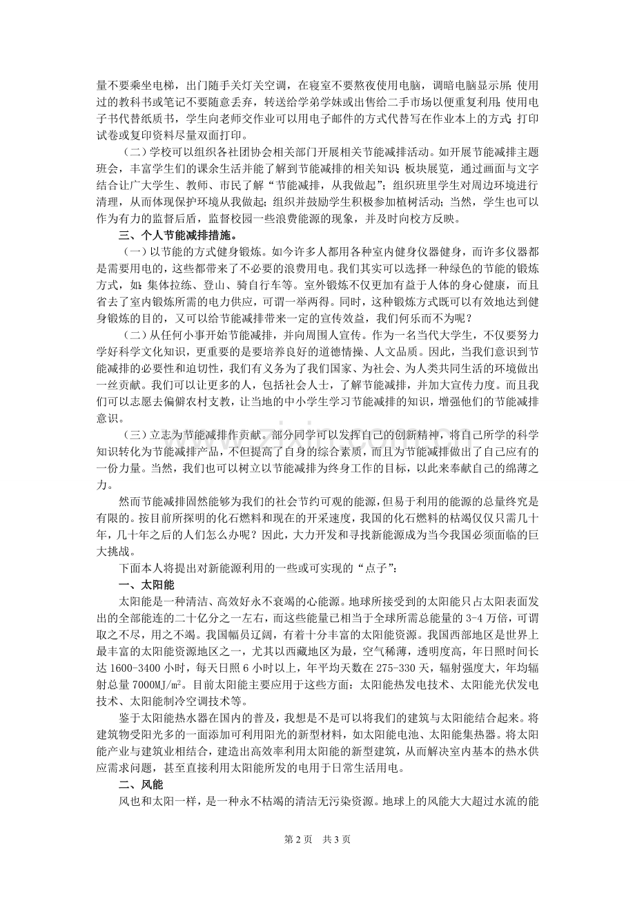 现代能源论文.doc_第2页