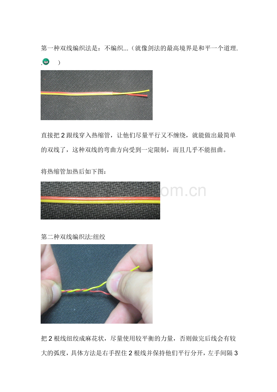 耳机线DIY教程.doc_第2页