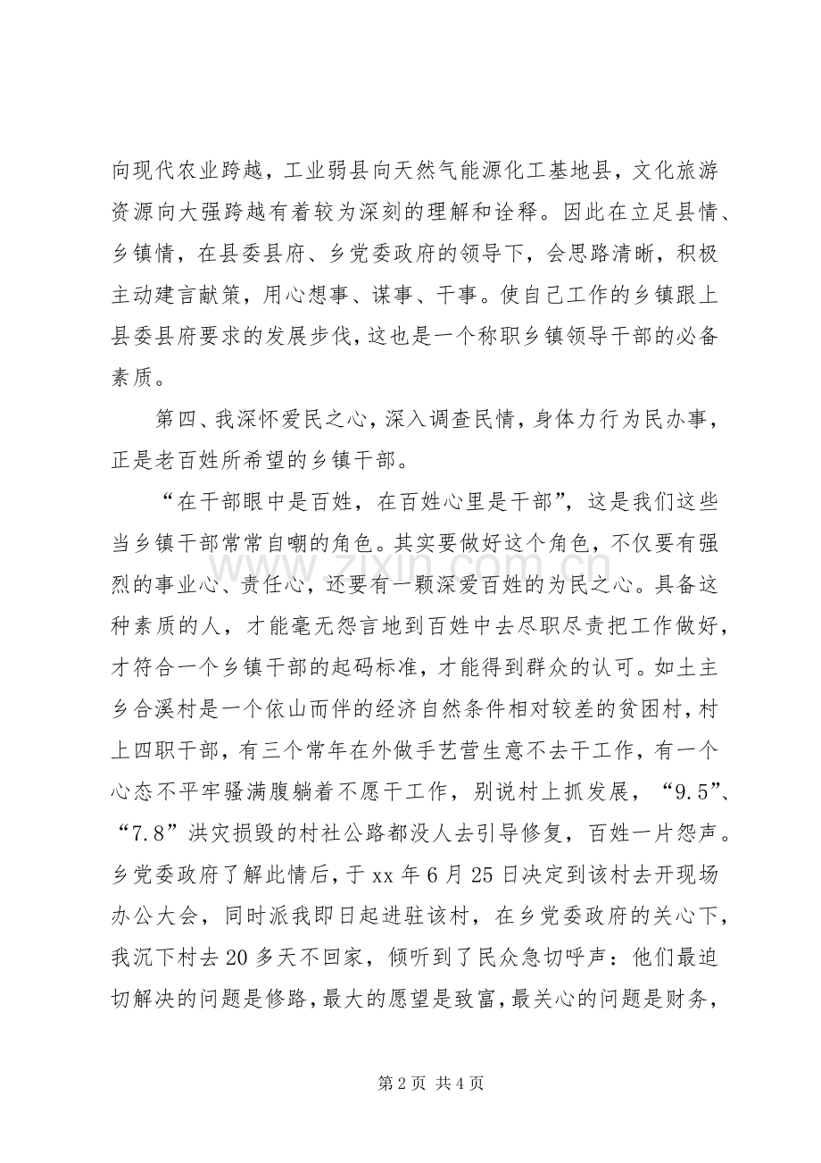 教务科长竞选的演讲稿范文.docx_第2页