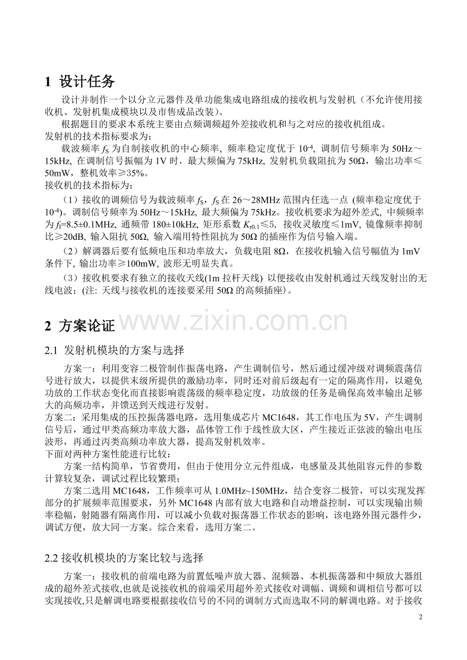 无线通信接收与发射机.doc_第2页
