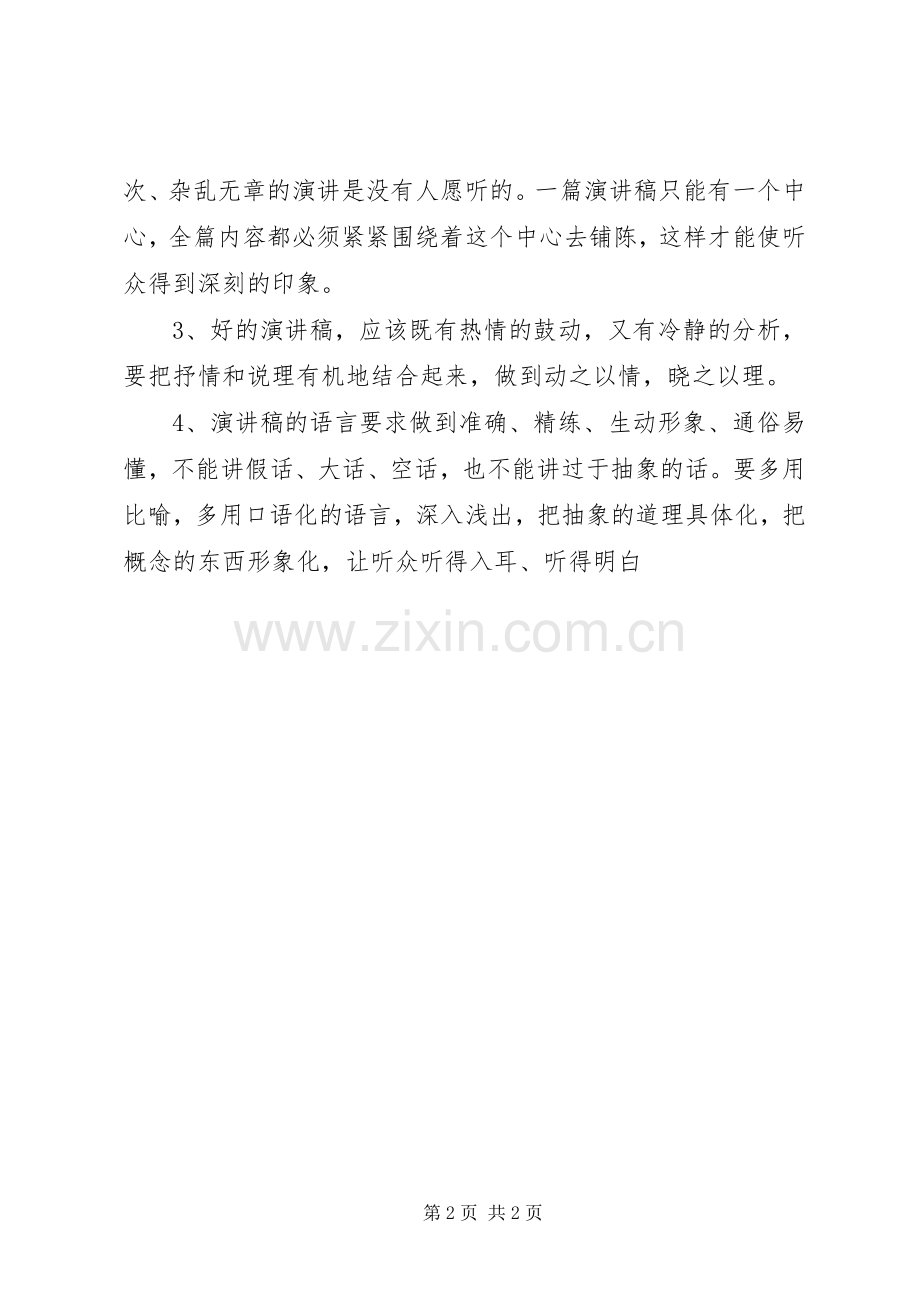 关于演讲稿的标准格式.docx_第2页