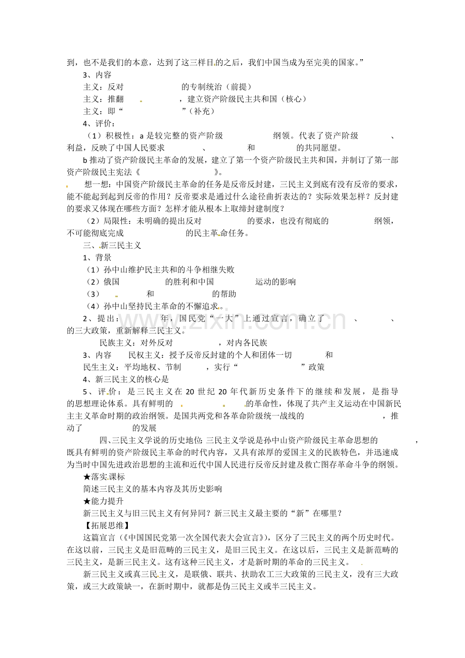 岳麓版高二历史必修3教案第22课《孙中山和他的民主追求》教学设计.doc_第2页