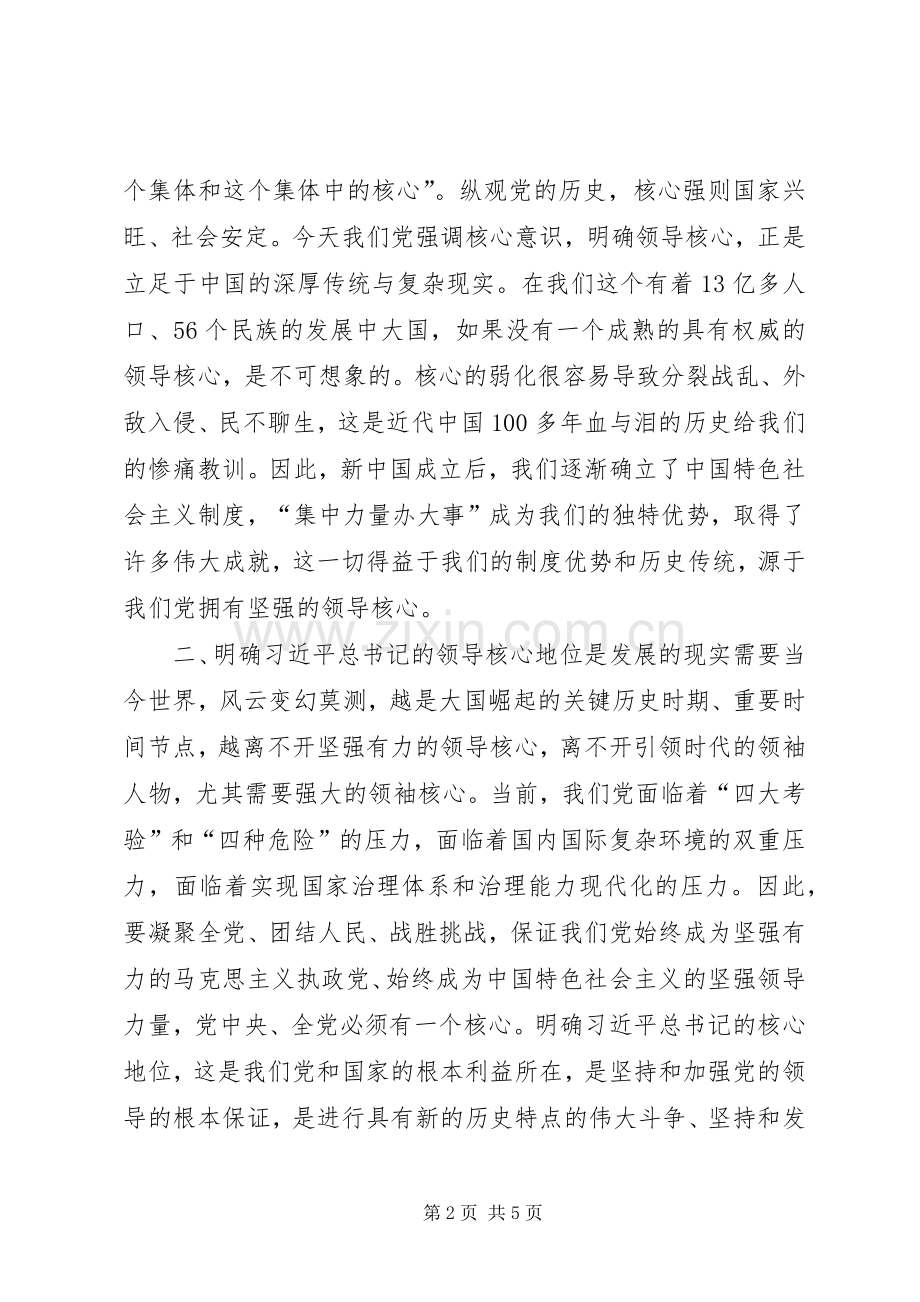 学习十八届六中全会精神心得体会：伟大的事业需要伟大的领导核心.docx_第2页