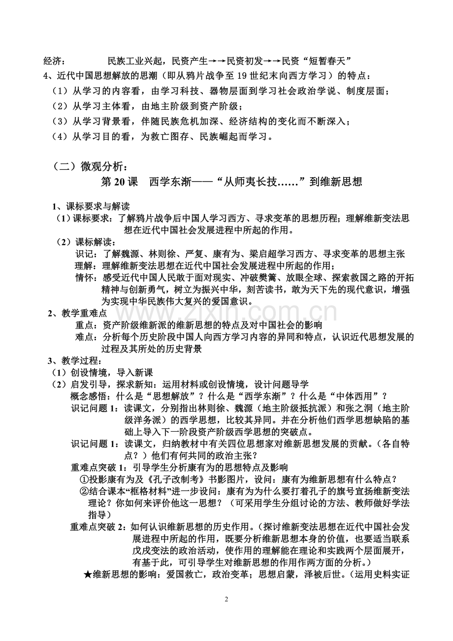 近现代中国的先进思想---教学设计.doc_第2页
