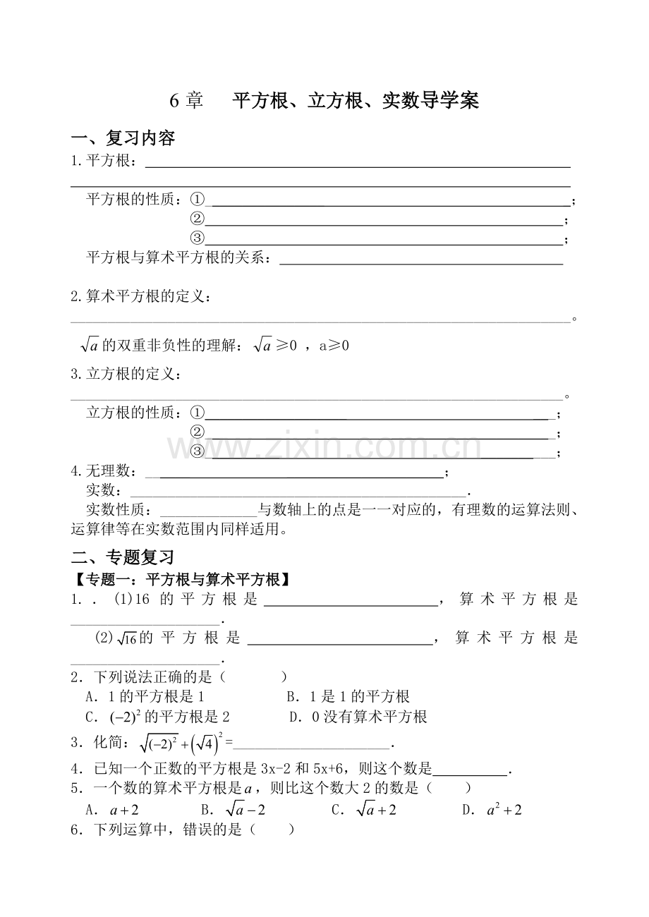 实数复习7.doc_第1页