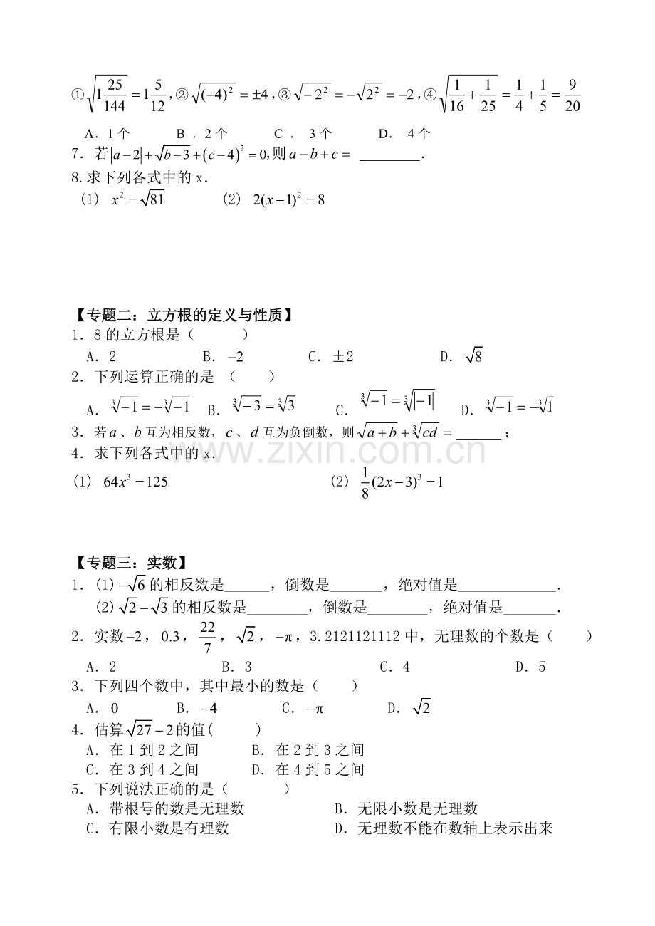 实数复习7.doc_第2页