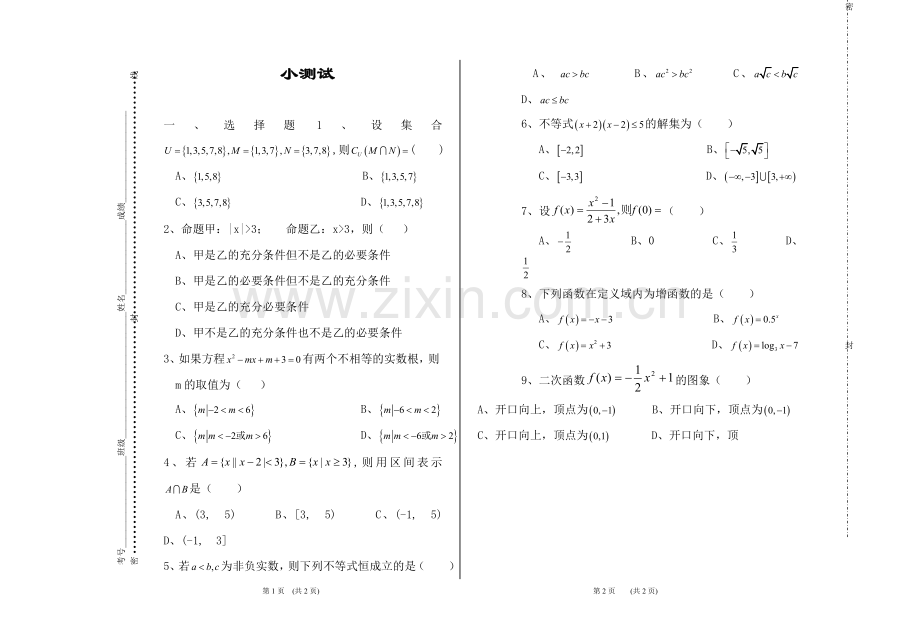2011级数学第一次月考试题开县.doc_第1页