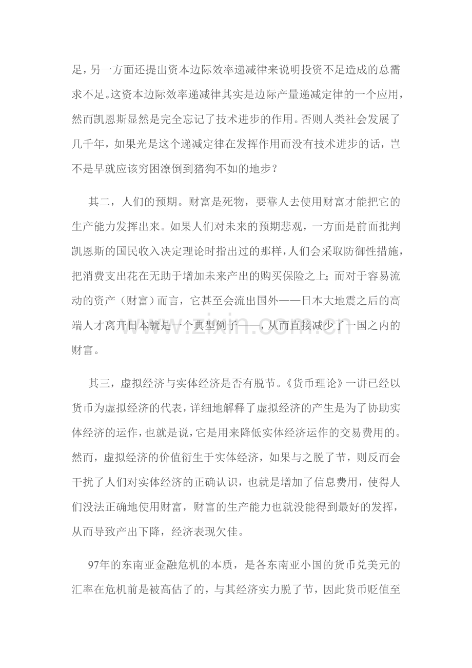 商业周期与经济增长财富累积.doc_第2页