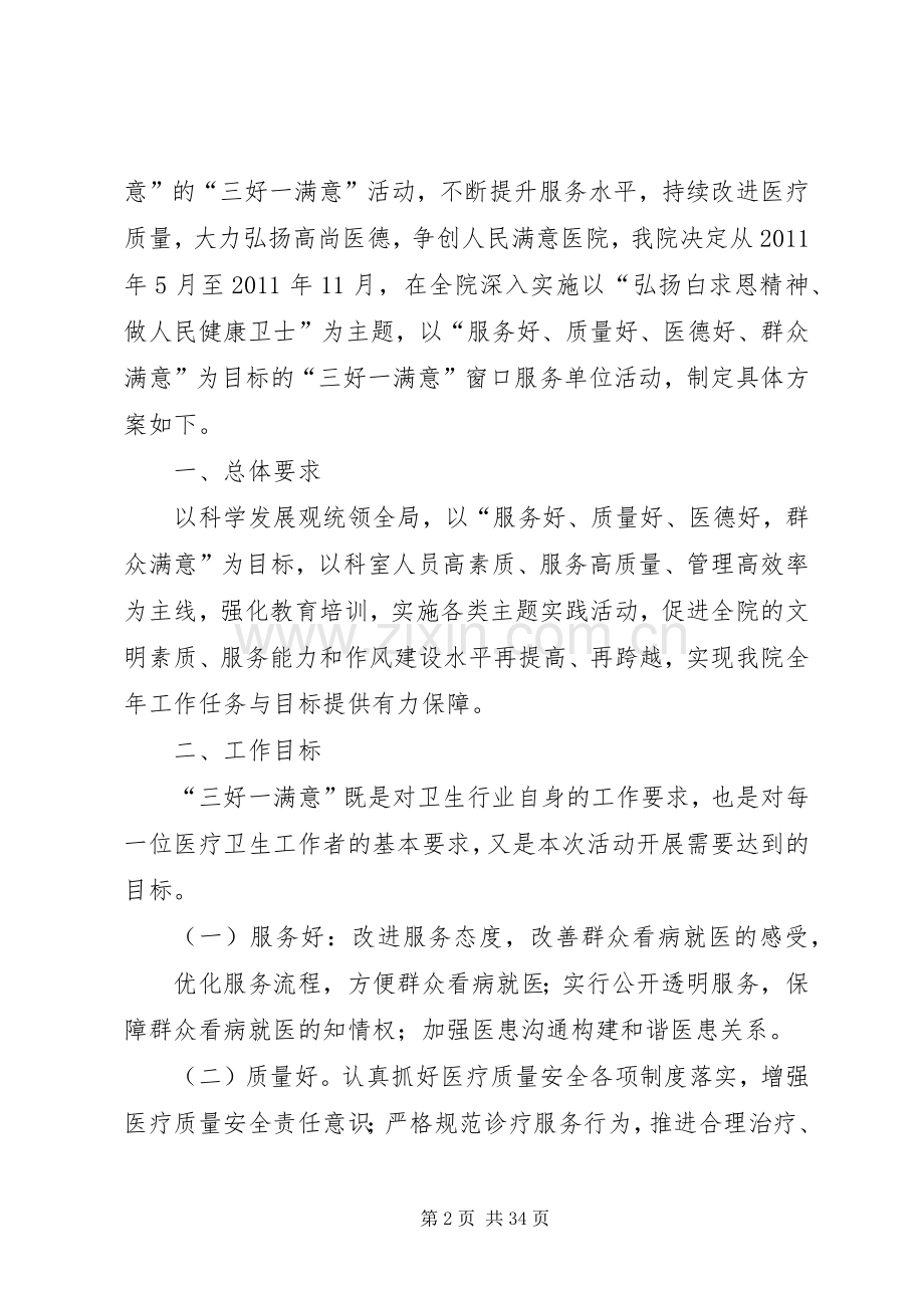 河包镇卫生院三好一满意活动方案.docx_第2页