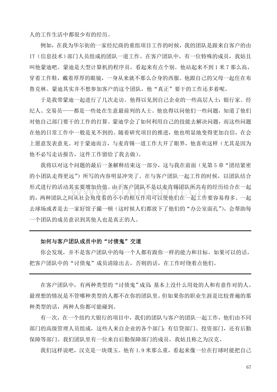 麦肯锡方法 与客户一道工作.doc_第2页