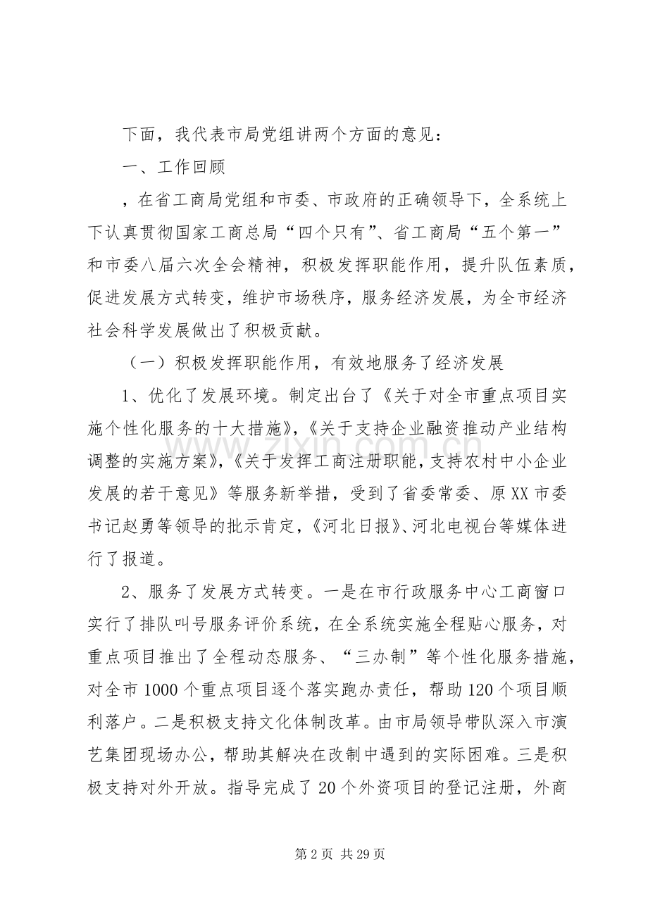 全市工商行政管理工作会议上的讲话.docx_第2页