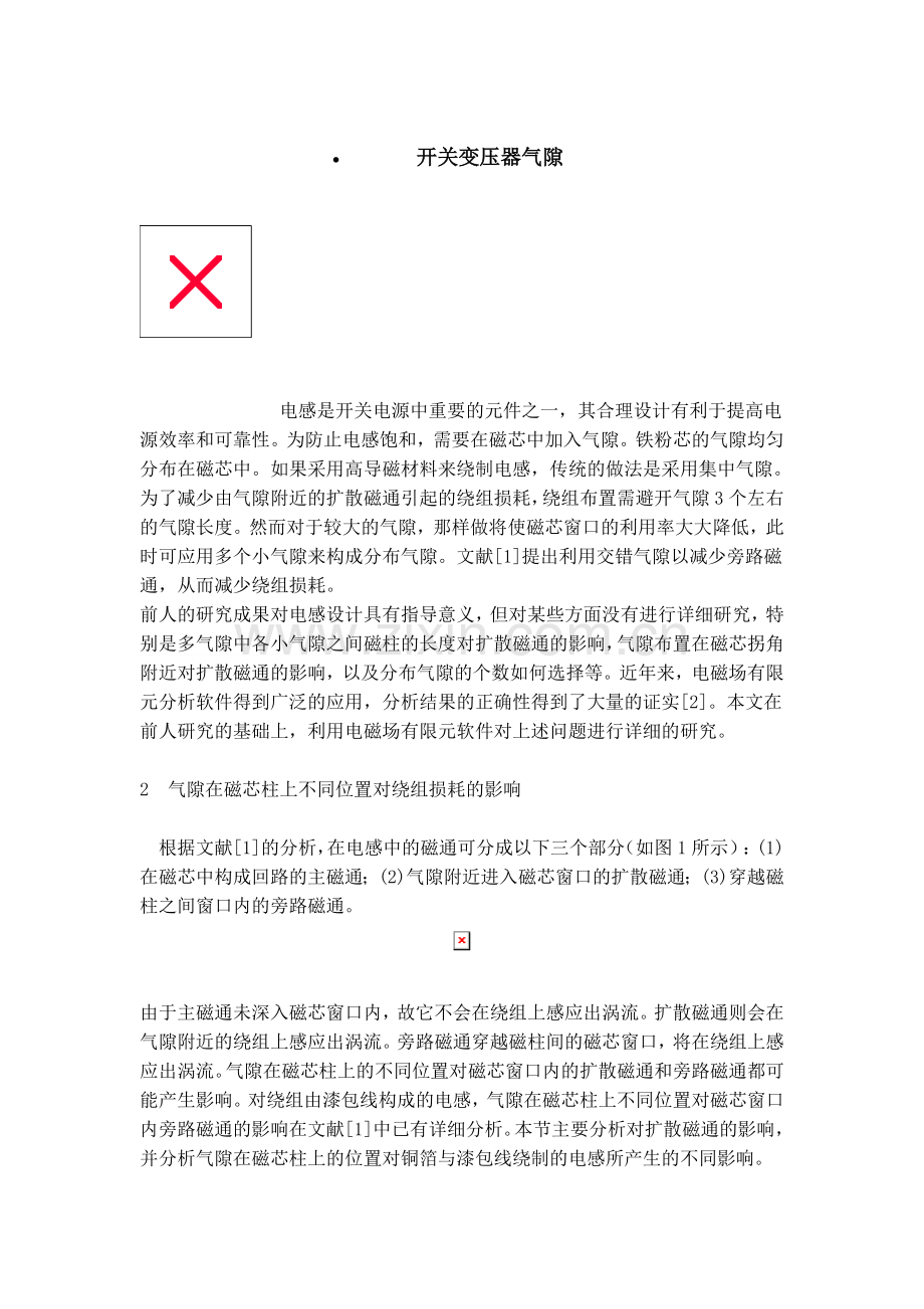 开关变压器气隙.doc_第1页