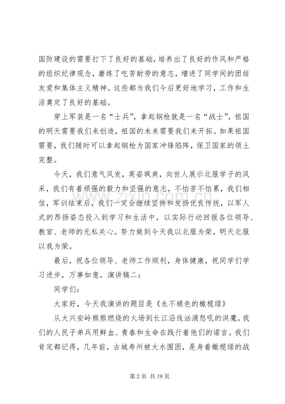 庆八一演讲稿20XX年.docx_第2页