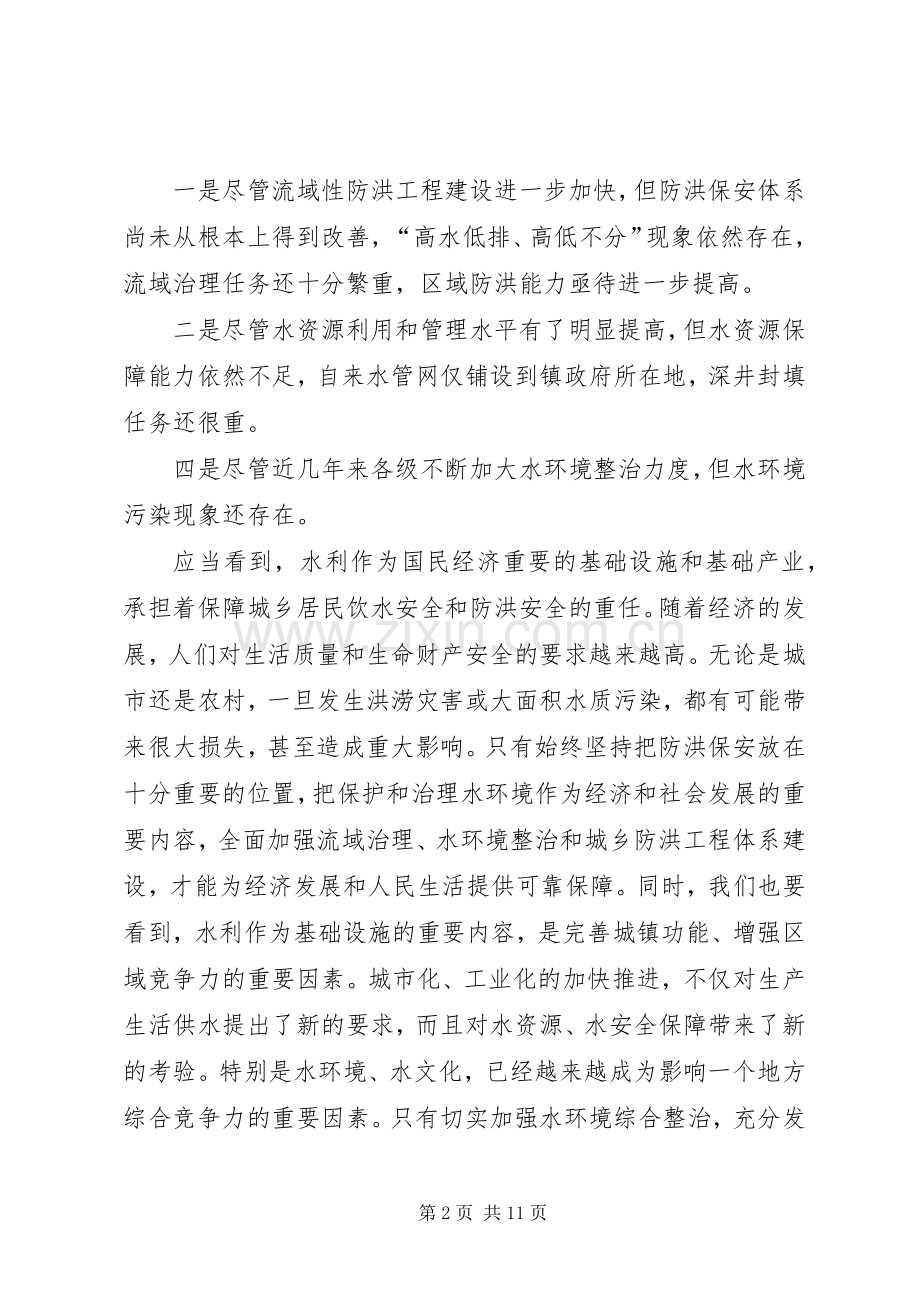 全区冬春季水利工程工作的讲话.docx_第2页