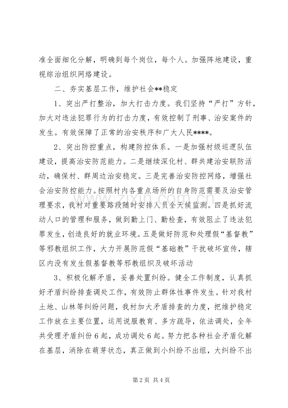 村两委综治维稳工作介绍汇报发言.docx_第2页