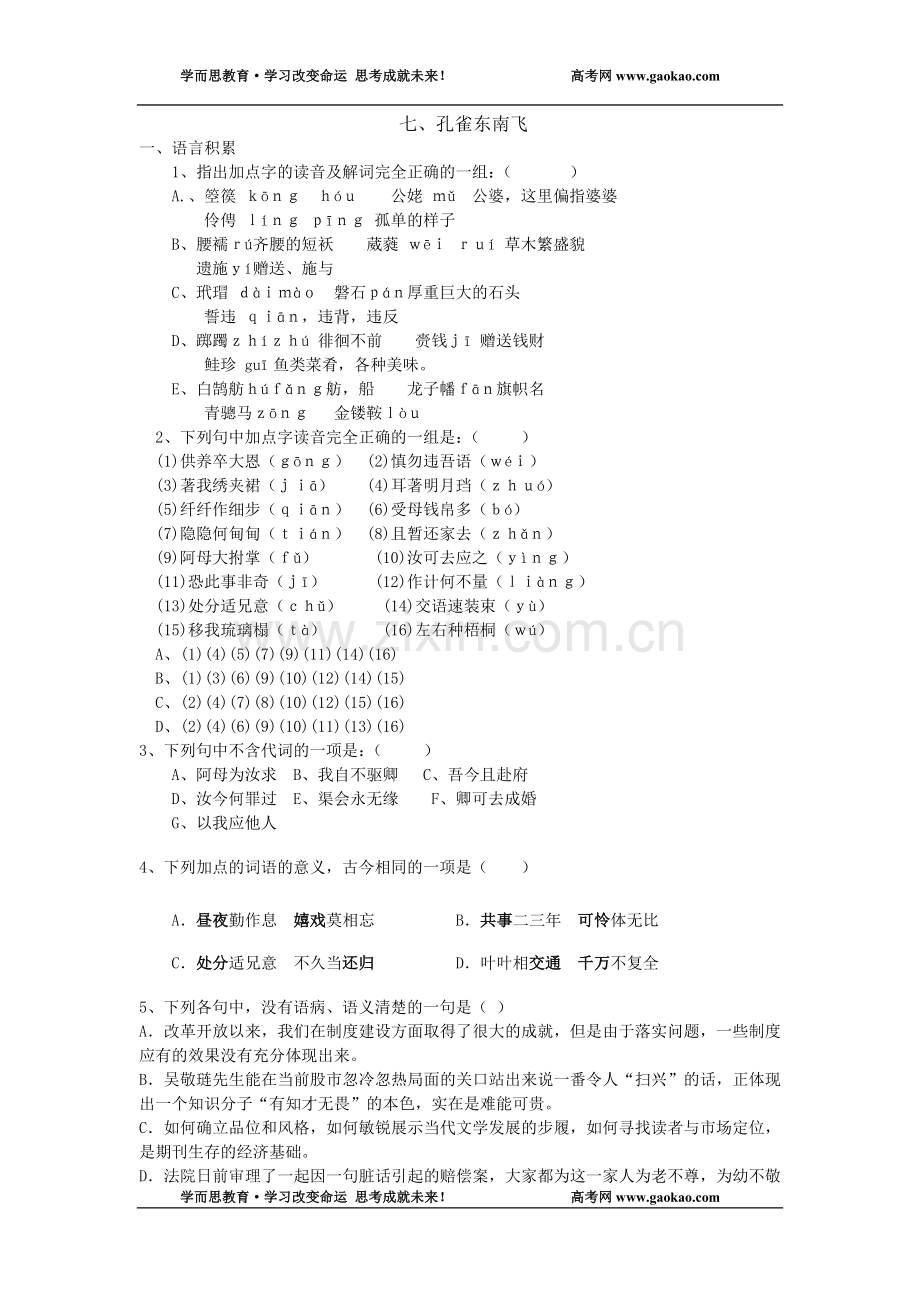 孔雀东南飞 习题.doc_第1页